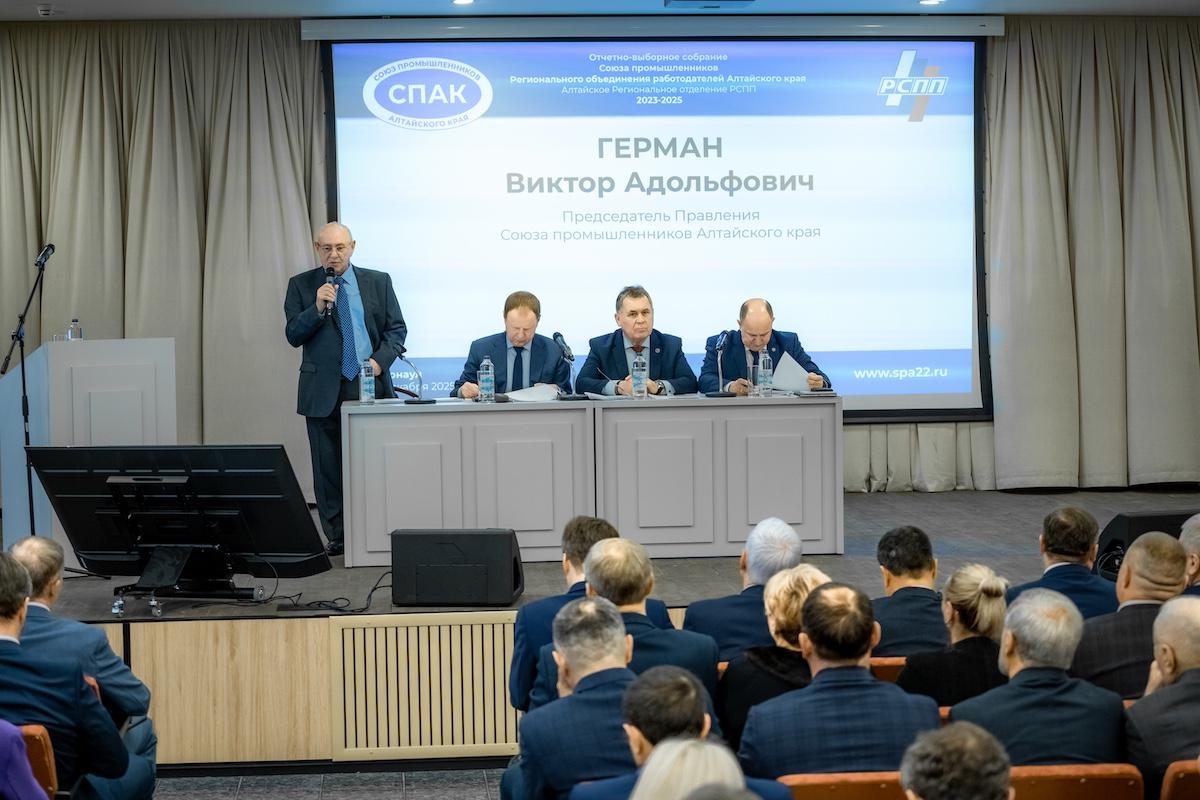 В конференц-зале санатория «Барнаульский» состоялось отчетно-выборное собрание Союза промышленников Алтайского края