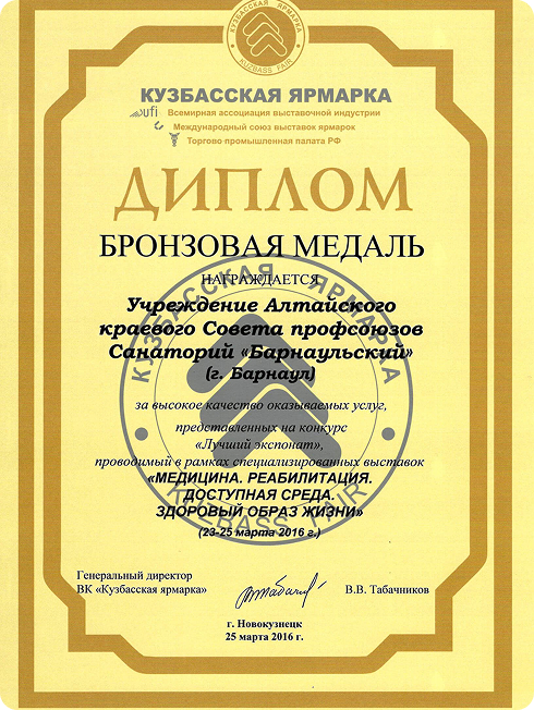 Золотая медаль в конкурсе «лучший экспонат» Кузбасская Ярмарка